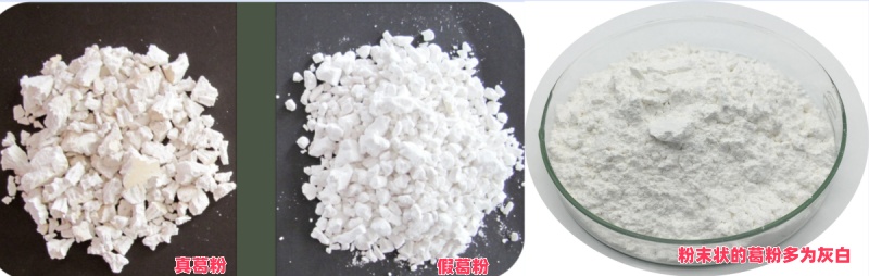 1743552854302217.jpg 真假葛粉.jpg