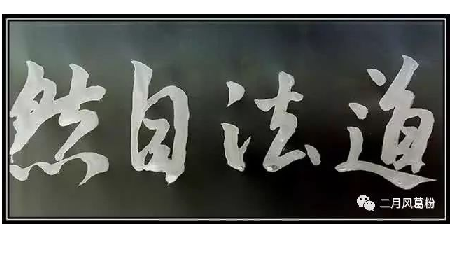 采葛成詩,循道成風(fēng)