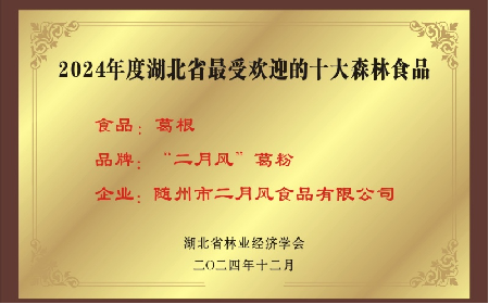 百年二月風(fēng)：從趙家葛坊到葛根產(chǎn)業(yè)領(lǐng)航者，用品質(zhì)與創(chuàng)新定義有機(jī)野生葛粉標(biāo)桿